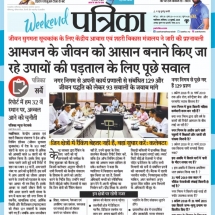 13.07.2019''Sameeksa Bethak''Patrika