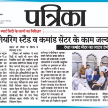 15.07.2019''Collector visit -Smart City projects''Patrika