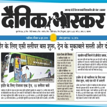 16.06.2019''Smart City Bus''Dainik Bhaskar