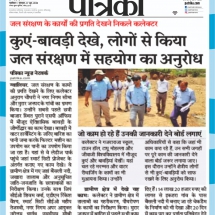 17.06.2019''Well & Bawadi''Patrika