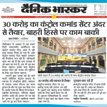 18.07.2019''ICCC''Dainik Bhaskar