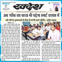 19.06.2019''Smart Class''Swadesh