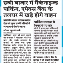 19.06.2019''Smart Parking''Patrika