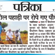 19.07.2019''Plantation''Patrika