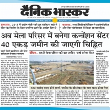 21.07.2019''Convention Centre at Mela''Dainik Bhaskar