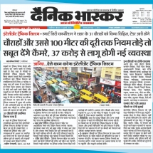 22.07.2019'' ITMS''Dainik Bhaskar