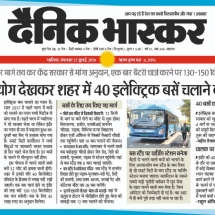 23.07.2019'' Electric Bus''Dainik Bhaskar