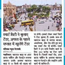 25.07.2019'' Maharaj Bada''Patrika