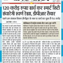 26.06.2019''Press Conference''''Dainik Bhaskar