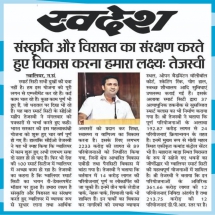 26.06.2019''Press Conference''''Swadesh