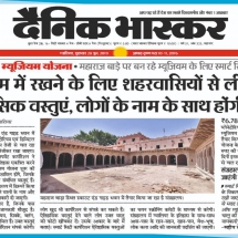 28.06.2019''Planetorium Museum''''Dainik Bhaskar