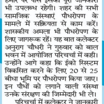 28.06.2019''Plantation'''' Dainik Bhaskar