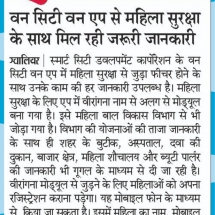 30.06.2019''One City One App''''Dainik Bhaskar