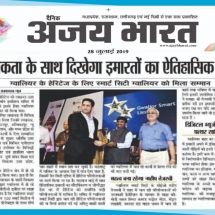 28.07.2019''Smart City got award''Dainik Ajay Bharat