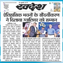 28.07.2019''Smart City got award''Swadesh