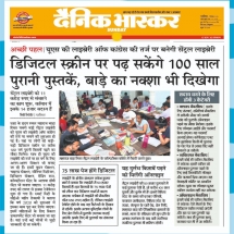 01.09.2019''Digital Library''Dainik Bhaskar