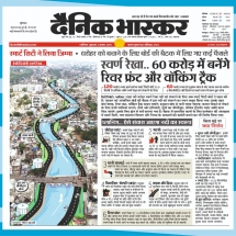 02.08.2019''Swarn Rekha - Board Meeting''Dainik Bhaskar