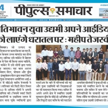 04.08.2019'' I4 Summit incubation center Baal Bhavan''Peoples Samchar