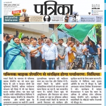 05.09.2019''PBS & CTB Launch''Patrika (2)