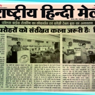 05.09.2019''PBS & CTB Launch''Rashtriya Hindi Mail