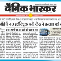 09.08.2019''Electric Bus''Dainik Bhaskar