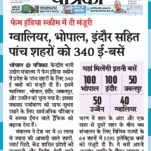 09.08.2019''Electric Bus''Patrika