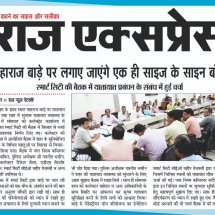 13.08.2019''Smart City Meeting ''Raj Express