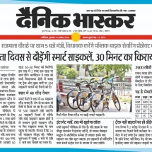 14.08.2019''Smart City Meeting''Dainik Bhaskar