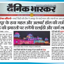 17.08.2019''Smart City team visit at Jaipur''Dainik Bhaskar