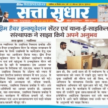 18.09.2019''Incubation Center''Satta Sudhaar