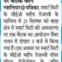 20.09.2019'Smart City Meeting ''Patrika