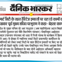 21.08.2019''Smart City Heritage''Dainik Bhaskar