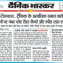 21.09.2019''ITMS''Dainik Bhaskar