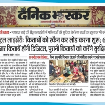 23.08.2019''Digital Library''Dainik Bhaskar