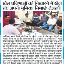 25.09.2019''Playgrond Meeting''Dainik Bhaskar