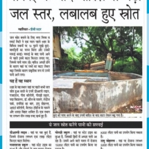 01-10-2019''' Wells & Bawadi''Dainik Bhaskar