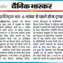 05-10-2019'''E Bus'''Dainik Bhaskar