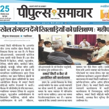 25.09.2019'' Playground ''Peoples Samachar