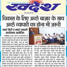 25.09.2019''Smart City Smart Vyapaari''Swadesh