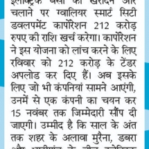 30.09.2019''E-Bus''Dainik Bhaskar