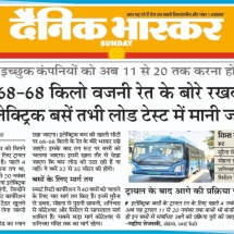 03-11-2019'' E-Bus'''Dainik Bhaskar