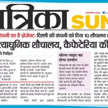 03-11-2019'' Smart Toilet'''Patrika