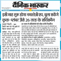 11-11-2019'' Namasteji App'''Dainik Bhaskar