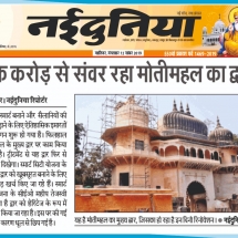 12-11-2019''Renovation of Motimahal Dwaar'''Naiduniya