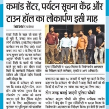 13-11-2019''Meeting for Smart City Projects '''Dainik Bhaskar