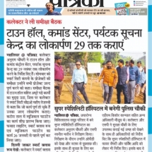 13-11-2019''Meeting for Smart City Projects '''Patrika