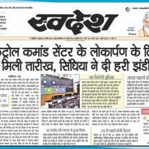 13-11-2019''Smart City Projects '''Swadesh