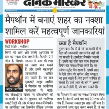 14-11-2019''Mapathon''Dainik Bhaskar