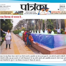 18-11-2019'' Nehru park'''Patrika