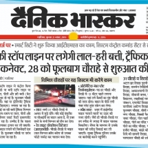 21-11-2019'' ITMS '''Dainik Bhaskar